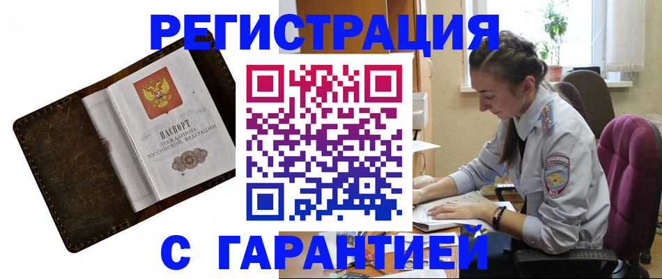 прописка регистрация в Муроме